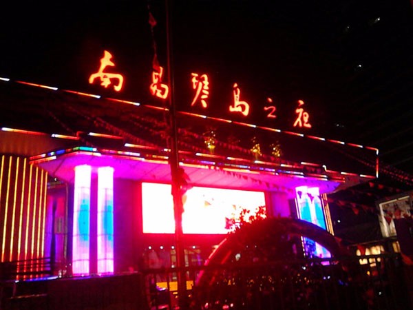 南昌琴岛之夜演出中心