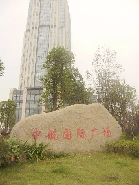 中航广场