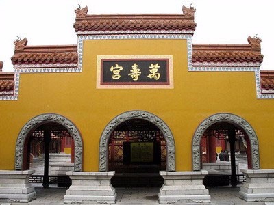 万寿宫